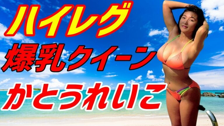 かとうれいこ現在 Mask9 Com かとうれいこ現在 Mask9 Com