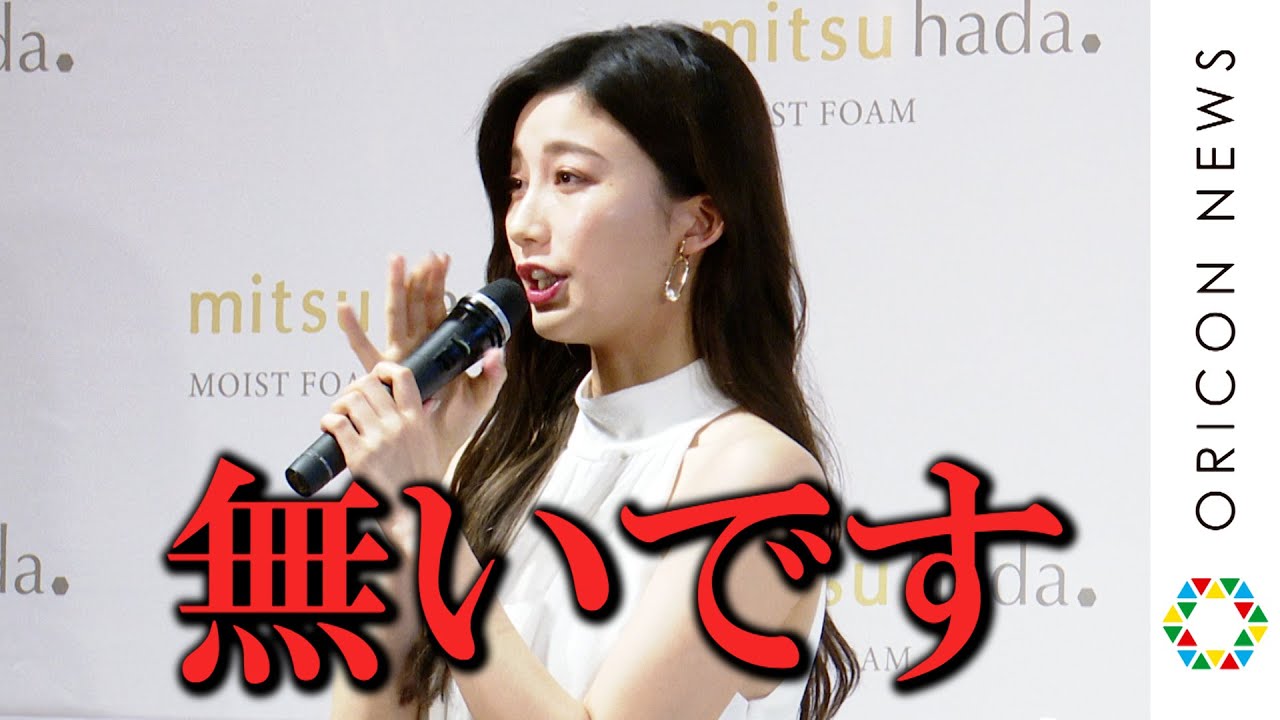 小倉ゆうか ラジオ降板騒動で前事務所に伝えたいことは 無いです 改名 独立後初の公の場 洗顔フォーム Mitsuhada の新製品発表会 Mask9 Com