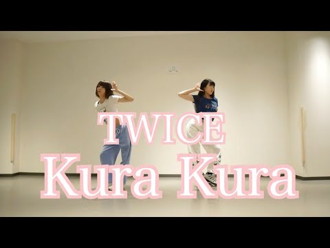 まひななでTWICE踊ってみた【Kura Kura】