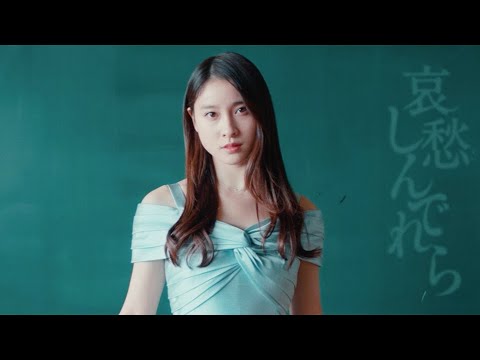 土屋太鳳が一夜にして怒涛の不幸6連発の冒頭シーン/映画『哀愁しんでれら』本編冒頭映像