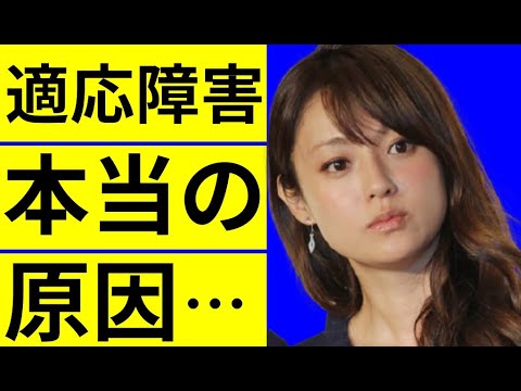【驚愕】深田恭子が適応障害になった本当の理由に涙が零れ落ちる…井上公造が暴露した裏事情に驚きが隠せない