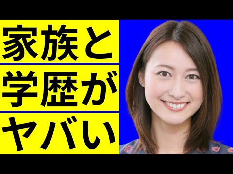 小川彩佳の経歴と学歴・出身校の偏差値に驚きを隠せない…離婚報道された女子アナのケタ外れにセレブな実家に一同驚愕!