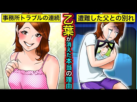 【実話】乙葉が消えた理由…笑顔の裏に隠れた壮絶すぎる人生とは?【干された芸能人】