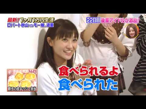 いきなり 黄金伝説 道重さゆみ Vs ロバート秋山 P4 1118 いきなり 黄金伝説 1ヶ月1万円生活 道重さゆみ Mask9 Com いきなり 黄金伝説 道重さゆみ Vs ロバート秋山 P4 1118 いきなり 黄金伝説 1ヶ月1万円生活 道重さゆみ Mask9 Com