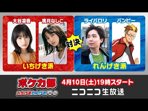 ポケカ部いちげき れんげきバトル モデルポケカ部 Vs 実況者ポケカ部 ポケモンカード Mask9 Com