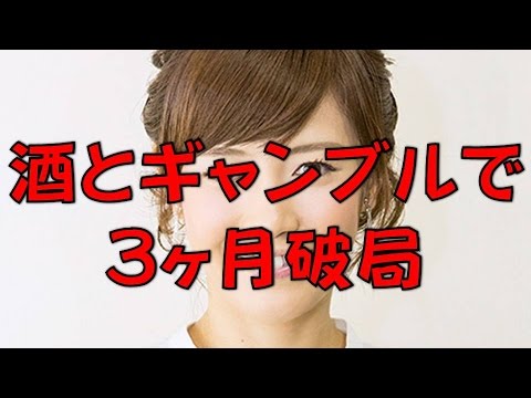 杉崎美香 元彼 涌井秀章と3ヶ月破局の原因は酒とギャンブル