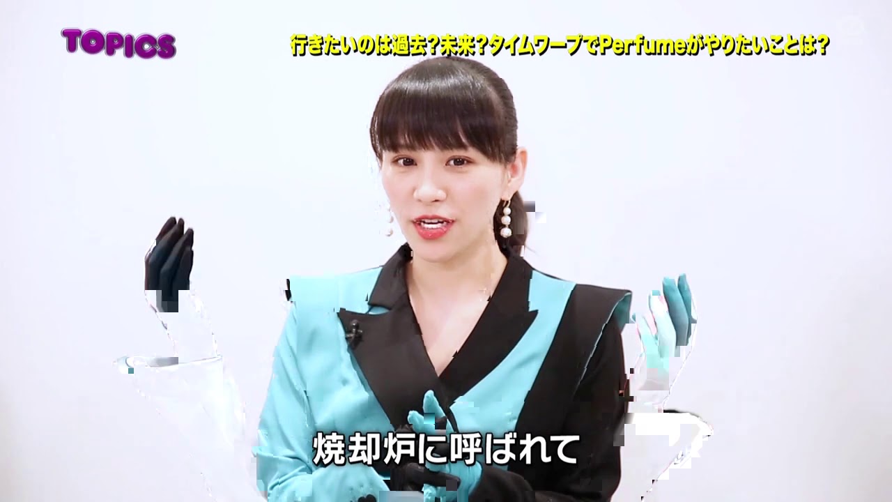 パフューム Perfume あーちゃん告られ 7人振る Mask9 Com