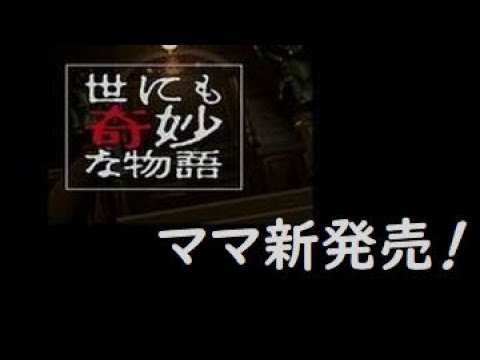世にも奇妙な物語 ママ新発売 原作 脚本 監督 中島哲也 出演 ともさかりえ Mask9 Com