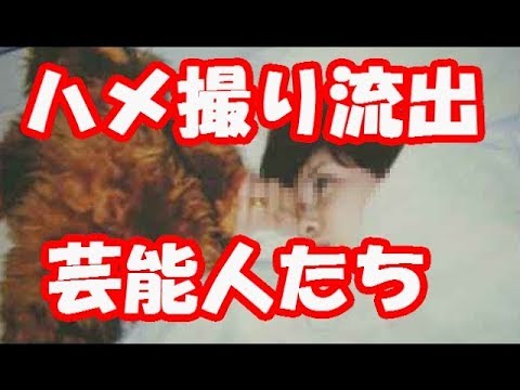 過去の画像流出タレント 芸能人 Mask9 Com