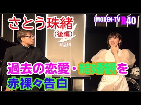 さとう珠緒さん(後編)今回は過去の恋愛話や結婚観を赤裸々に語ってます。#長江健次 #さとう珠緒 #恋愛 #結婚 #ぶりっ子