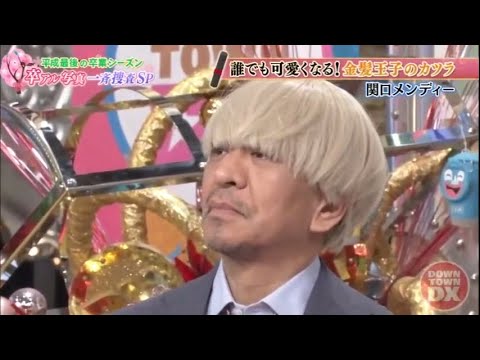 ダウンタウン 思い出や青春 上白石萌音 町田啓太 関口メンディー Exile Generations From Exile Tribe Mask9 Com