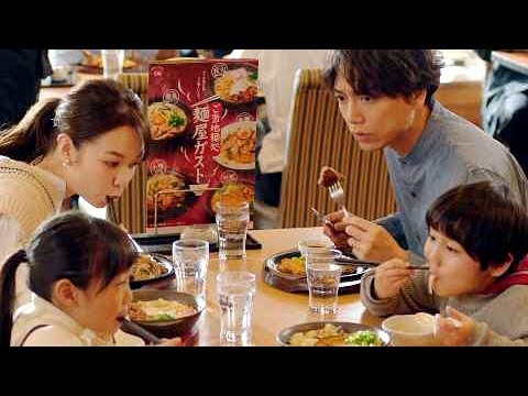 山崎育三郎パパ&森絵梨佳ママ&店員さんに白石聖/ガストCM「メン喰らってください」篇(15秒)