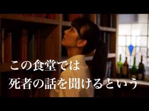 8/28リリース『心霊食堂』DVD予告編