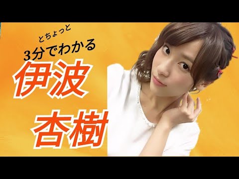 演技おばけ 3分でわかる伊波杏樹 イケメン Mask9 Com
