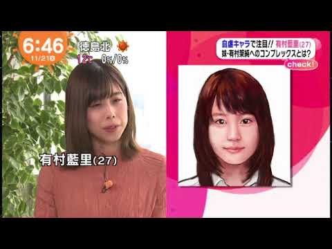 有村架純の“残念な姉”?!有村藍里!