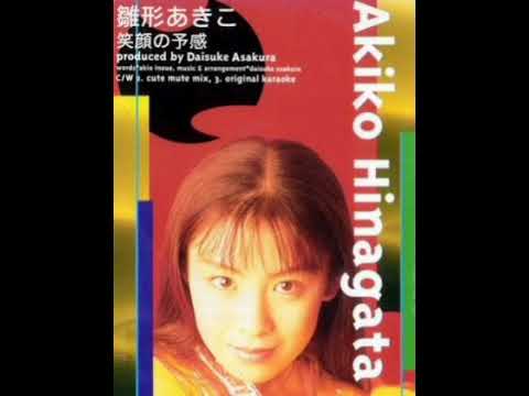 雛形あきこ / 笑顔の予感