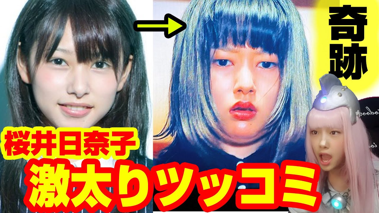 ふろがーる 桜井日奈子が激太り デブ と 可愛い 写真交互張ります 太る岡山の奇跡 Mask9 Com