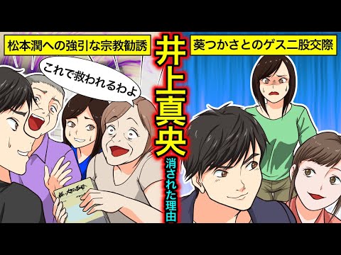 【実話】井上真央のヤバい過去…松本潤の葵つかさとの二股不倫の真相とは?【干された芸能人】
