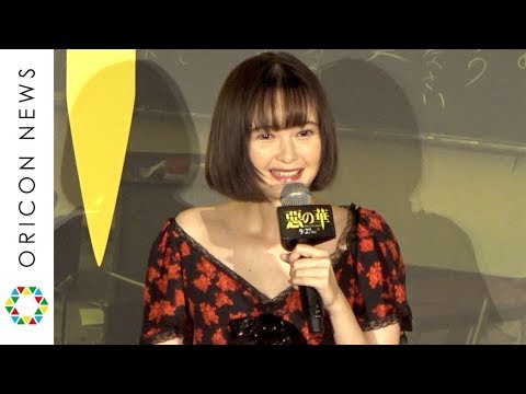 玉城ティナ、高校伝説モテエピソード「すごいアタックされて…」飯豊まりえから明かされる 伊藤健太郎&秋田汐梨も登壇 映画『惡の華』完成披露試写会舞台あいさつ