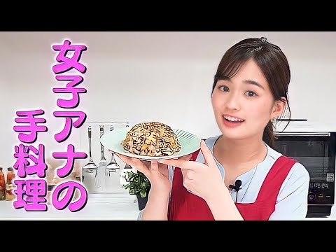 元ミス東大 篠原梨菜アナの手料理、食べてみない?