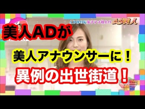 TBS笹川友里アナ誕生の秘密!美人すぎるADからアナウンサーへの出世!