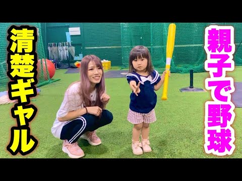 めいちゅん2歳の娘さえぞ〜ちゃんが初めての野球!心癒される野球動画。