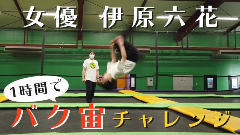 バク転 Mask9 Com バク転 Mask9 Com