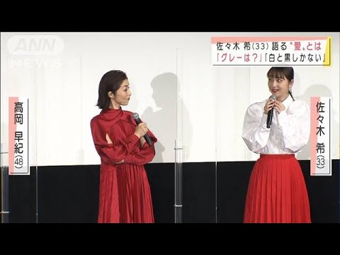 佐々木希 語る“愛”とは 「白と黒しかない」(2021年6月16日)