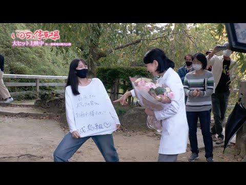 広瀬すず、吉永小百合をサプライズで祝福!『いのちの停車場』メイキング映像
