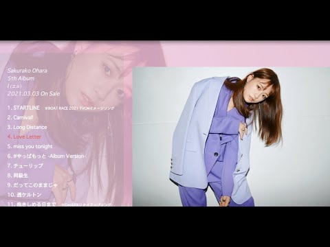 大原櫻子 5th New Album「l(エル)」クロスフェード
