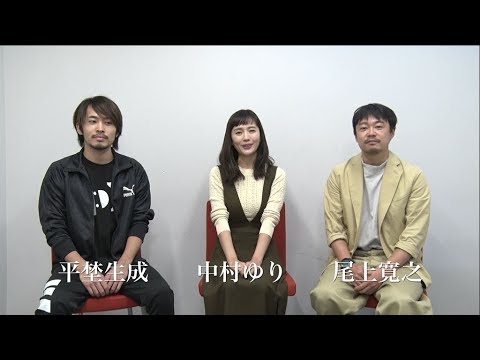 KAAT神奈川芸術劇場プロデュース「常陸坊海尊」中村ゆり×平埜生成×尾上寛之 コメント