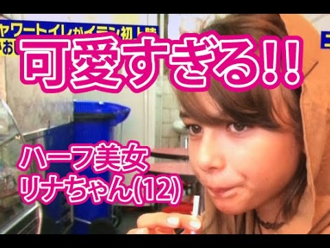 マジ天使 イランとドイツのハーフ リナちゃん 12 が可愛過ぎると話題に Mask9 Com