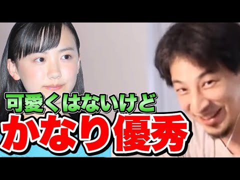 【ひろゆき】芦田愛菜は可愛くないけどかなり優秀っすよね【切り抜き】