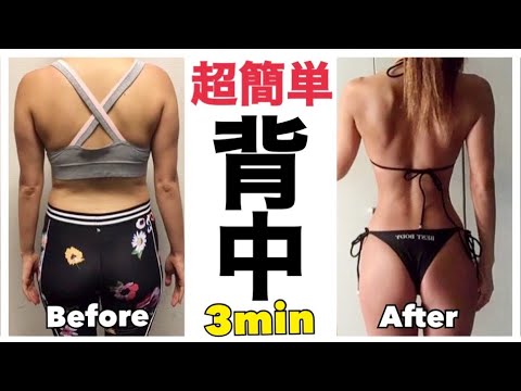 【超簡単!超筋肉痛!】家でできる!背中を綺麗に鍛える3分トレーニング!【ダイエット】