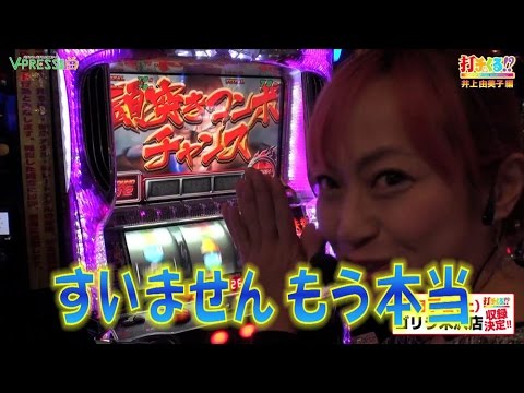 パチスロ【打チくる!? 井上 由美子編】 #106 パチスロ鉄拳2nd 前編