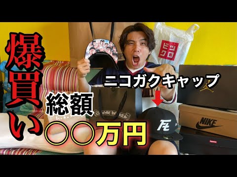 俺だって…買いたい。憧れの爆買いで手に入れたヤバすぎる物たち