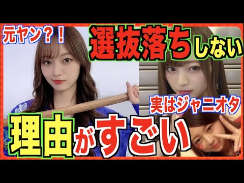 【梅澤美波】選抜から外れない理由がすごすぎた。ジャニオタ、デビュー前のエピソードや、知られざる魅力などについて。(乃木坂46)