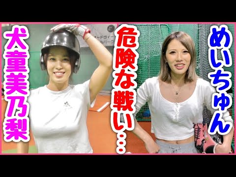 【危険】Gカップ美女の内角を突くギャルの喧嘩投法炸裂!熱き女の戦いは大波乱の展開に。【めいちゅんvs犬童美乃梨】