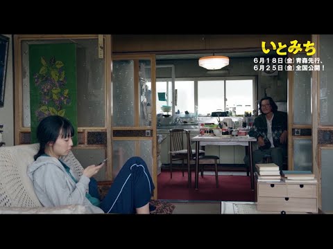 豊川悦司、メイドカフェで働く駒井蓮との親子喧嘩!津軽弁も披露 映画『いとみち』