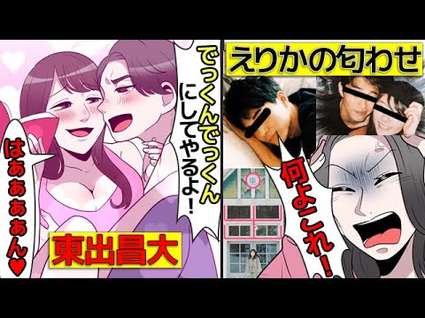 東出昌大と唐田えりかの不倫騒動を漫画にしてみた(マンガで分かる)