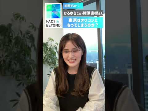 池谷実悠です✨「今日からFACT&BEYONDが始まります、是非みてください🌸」 #shorts
