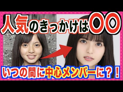 【齋藤飛鳥秘話】人気のきっかけは、〇〇だった。アンダーを経て、乃木坂46の顔になる。(乃木坂46 齋藤飛鳥)