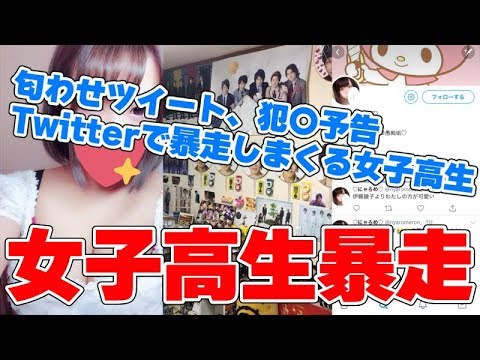 Twitterで暴れまくる嵐の二宮和也ファンのジャニヲタ女子高生達の行動がやばすぎるwww