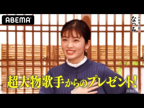 小芝風花が大物歌手から貰ったスゴイものとは!?工藤阿須加がテニスの道から俳優になったキッカケを告白!|ネオバズ!『川柳居酒屋なつみ』毎週金曜日 ABEMAでノーカット版を配信中
