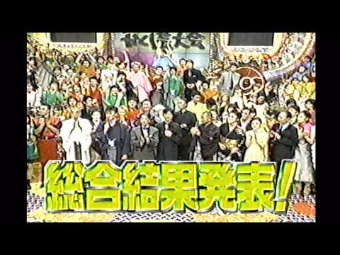 『新春かくし芸大会2001』総合成績発表