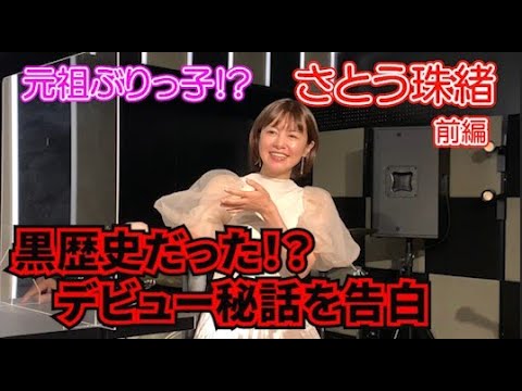 元祖ぶりっ子!?さとう珠緒さん(前編)ミニスカポリス、戦隊ヒロイン時代の話から黒歴史なデビュー秘話などを告白!#長江健次 #さとう珠緒 #ミニスカポリス #戦隊シリーズ #黒歴史 #デビュー秘話