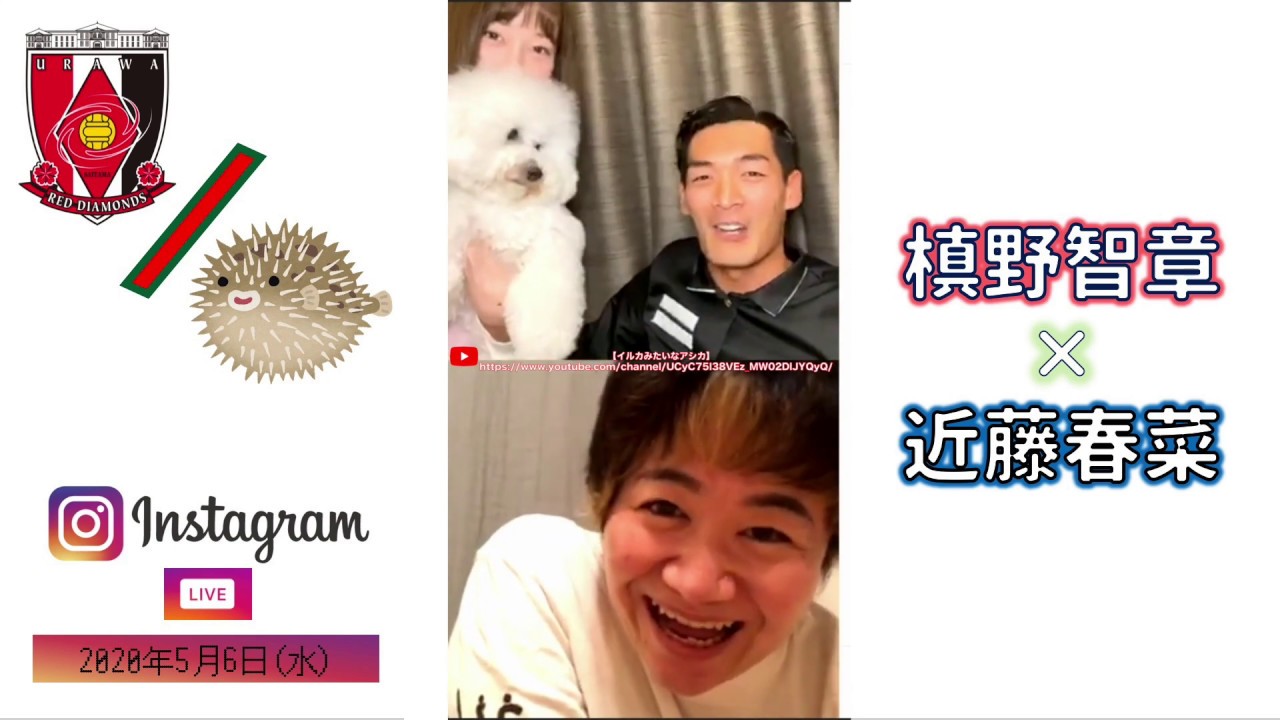 高梨臨登場 槙野智章 ハリセンボン 近藤春菜 インスタライブ 浦和レッズ Mask9 Com 高梨臨登場 槙野智章 ハリセンボン 近藤春菜 インスタライブ 浦和レッズ Mask9 Com
