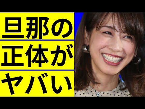 【玉の輿婚】加藤綾子の結婚相手の経歴、年収に一同驚愕…特定されたカトパンの旦那は年商2000億円企業の経営者…凄すぎるスペックに驚きを隠しきれない
