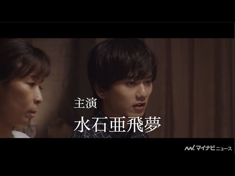 『キラメイジャー』水石亜飛夢や『オオカミくん』松永有紗らが出演!映画『国民の選択』予告映像公開