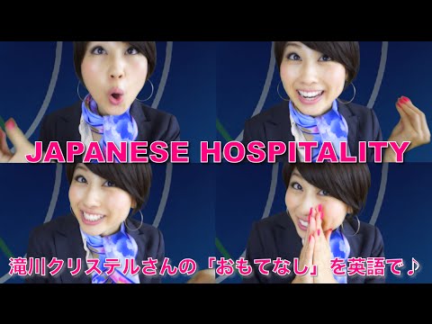 滝川クリステルさんの"おもてなし"プレゼンを英語で!// Japanese Hospitality!〔# 132〕